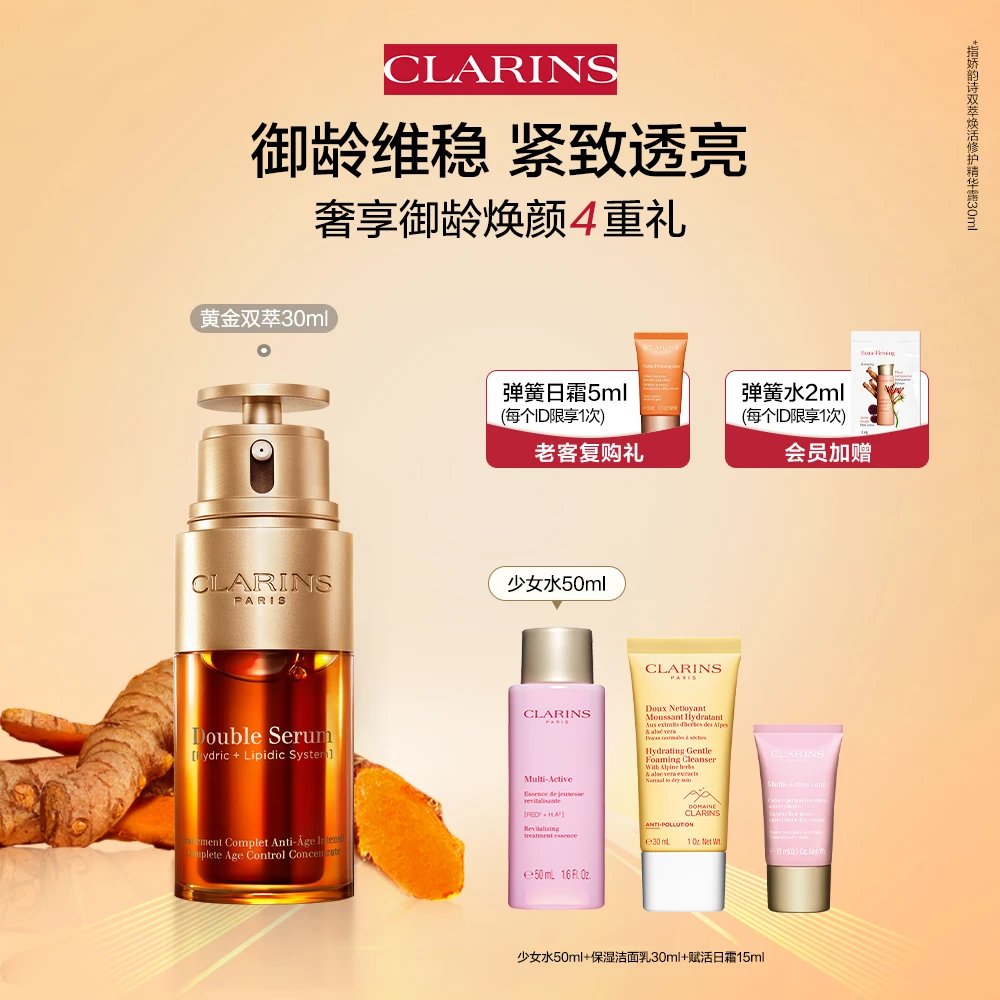 【御龄挚荐】娇韵诗黄金双萃精华30ml  维稳修护抗皱紧致淡纹御龄
