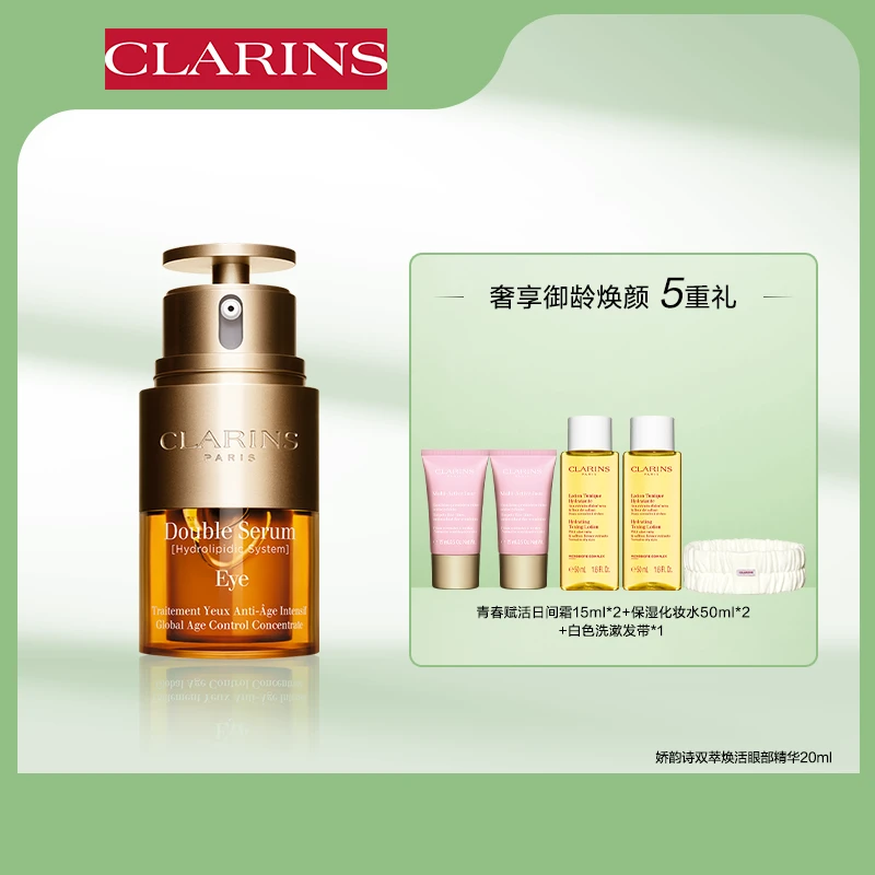 【以油养肤专场】娇韵诗双萃焕活眼部精华20ml  抗皱紧致淡纹