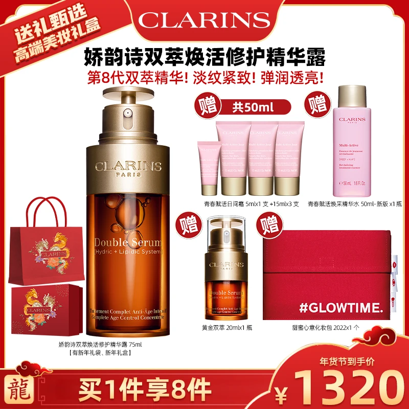 【广东夫妇专属】娇韵诗黄金双萃精华75ml  维稳修护紧致淡纹御龄