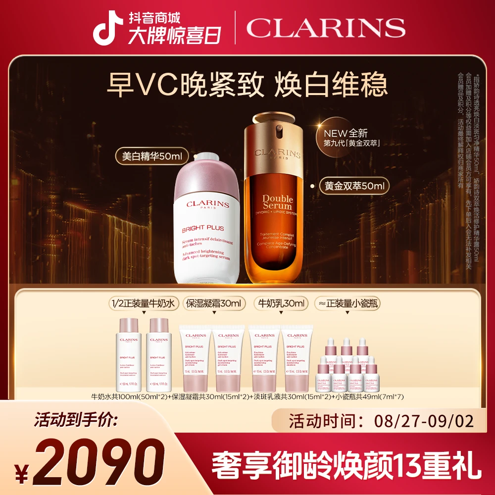 【娇韵诗官方】娇韵诗黄金双萃精华光芒小瓷瓶50ml 御龄美白淡斑