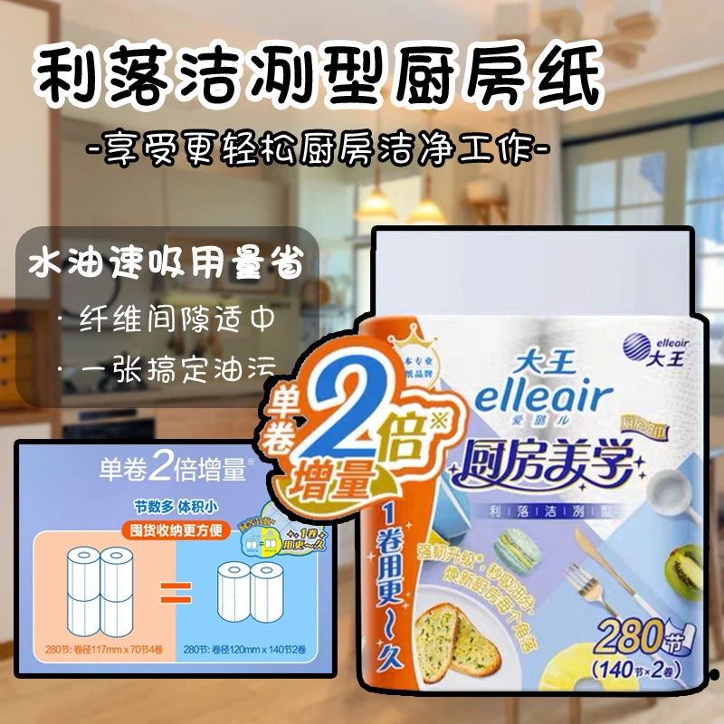 厨房纸巾增量版强韧吸水吸油去污(1包2卷280节)