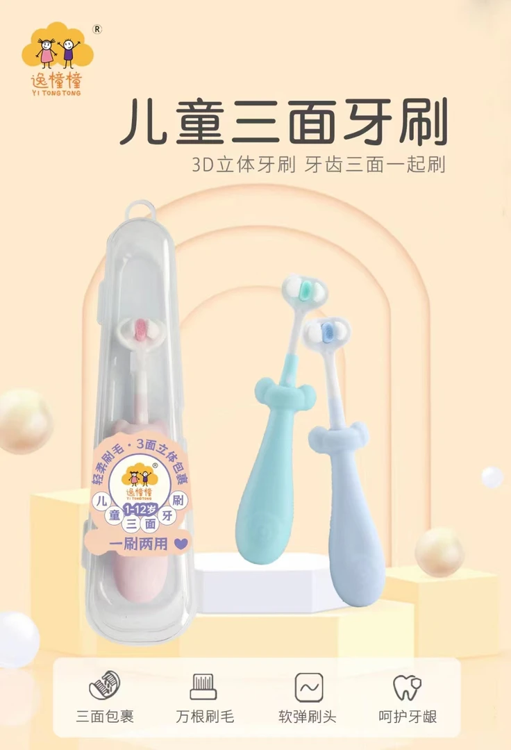 1322 儿童三面牙刷 1-12岁