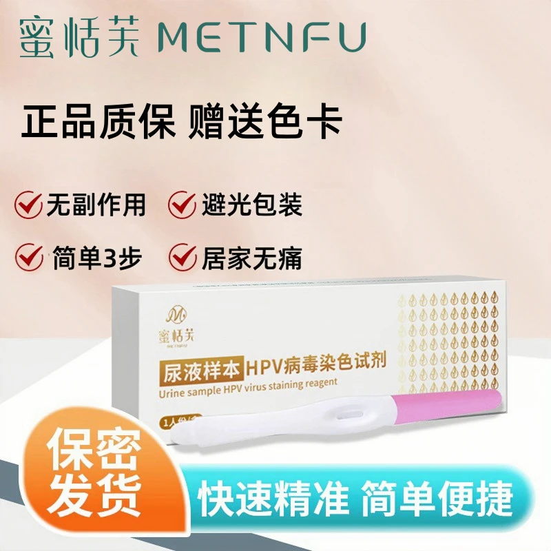 [升级版]蜜恬芙 一次性尿杯+滴管+手套hpv测试用试剂全套工具
