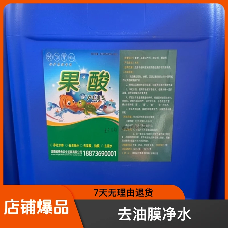水产养殖用 水族用品 果酸去油膜净水鱼塘养殖用水产养殖适用