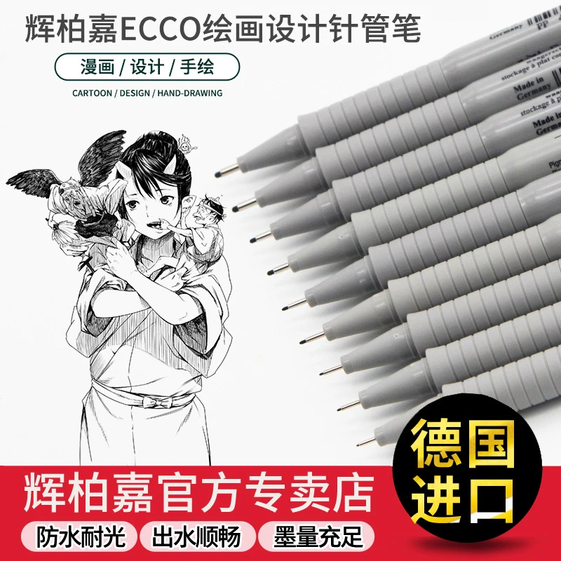 德国辉柏嘉油性针管笔绘画描边笔 漫画绘图笔设计手绘防水勾线笔