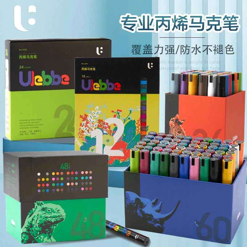 优乐彼丙烯马克笔防水手绘DIY画鞋丙烯颜料笔彩绘涂鸦笔120色套装