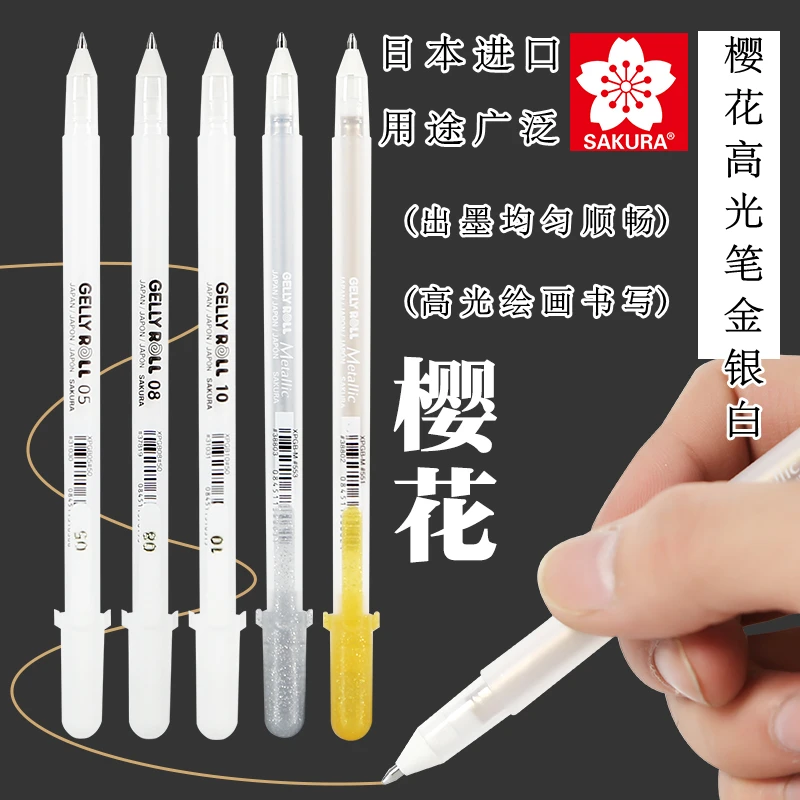 日本SAKURA樱花白色高光笔金色银色白色高光勾线笔水彩漫画留白笔