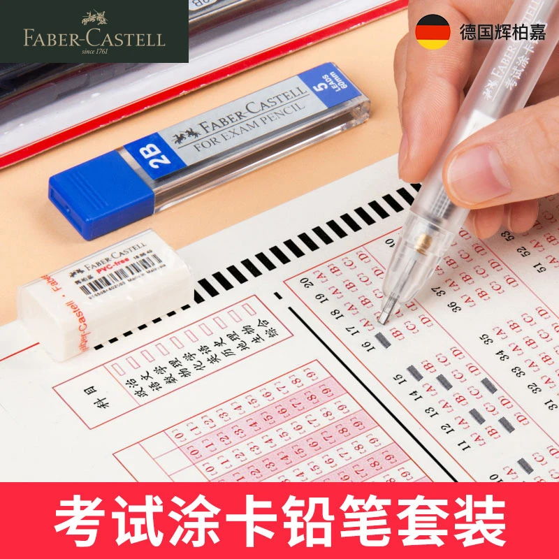 辉柏嘉涂卡笔答题卡考试专用笔2b涂卡自动铅笔电脑涂卡笔填涂笔芯