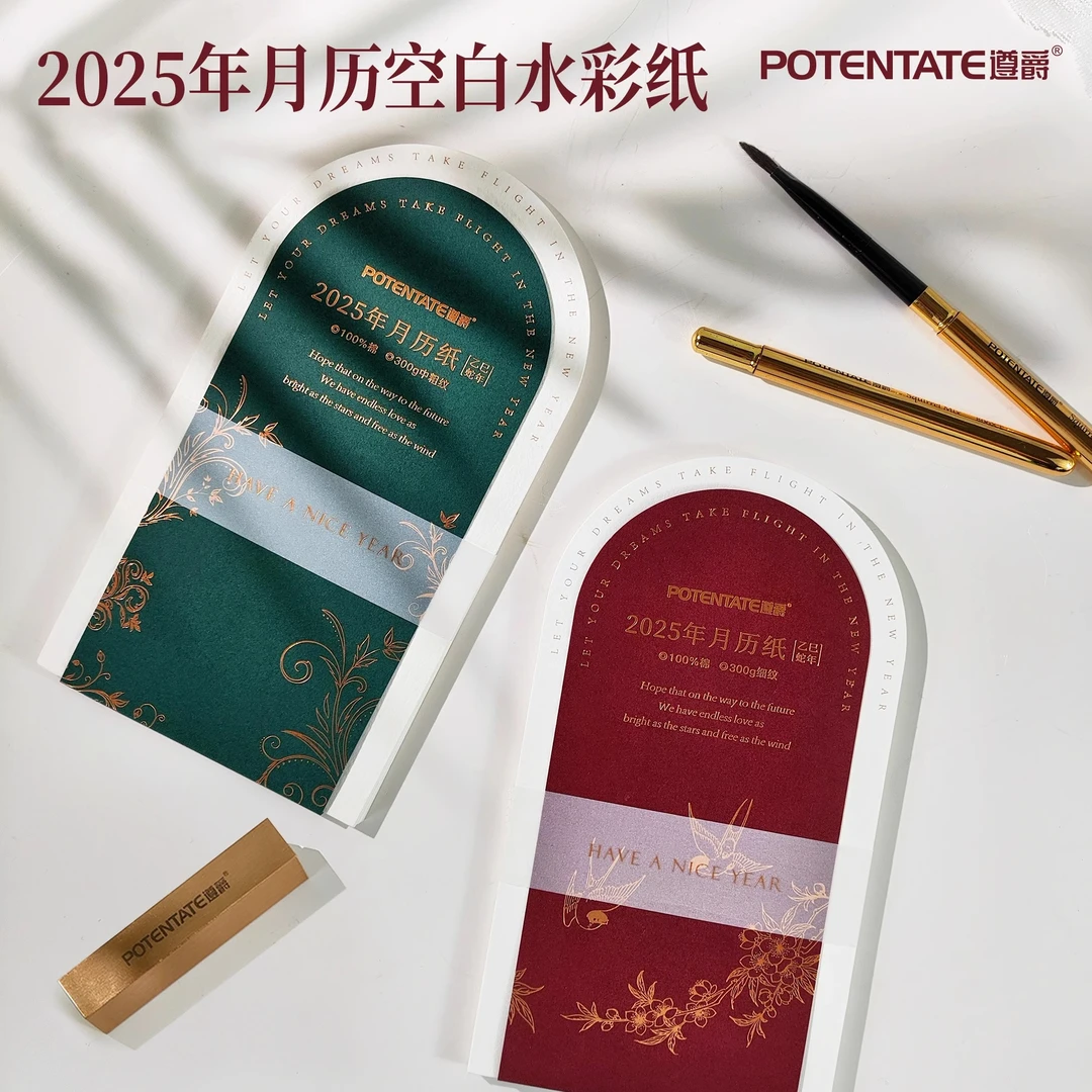 遵爵2025空白水彩纸月历 300g 棉浆 细纹 拱门款式 台历 DIY手绘