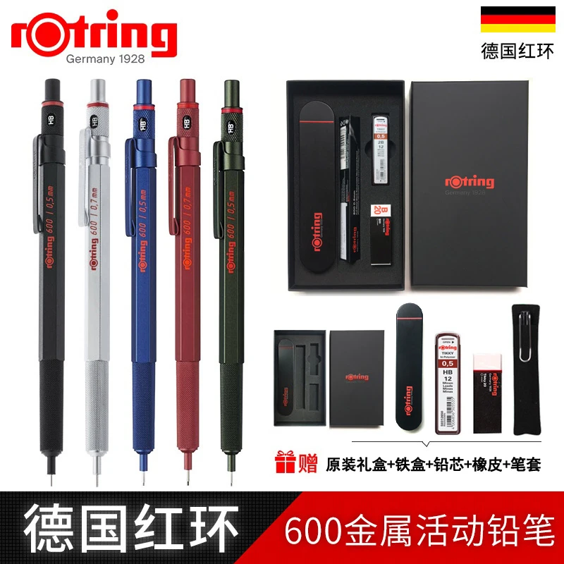 德国rotring红环自动铅笔全金属0.5/0.7绘图书写600/Pro/800/800+