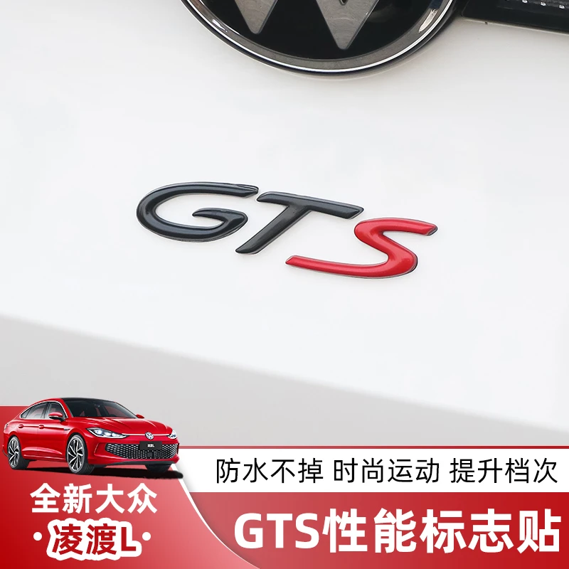 适用22-24款大众凌渡L专用GTS外饰标志装饰贴性能标改装凌度配件