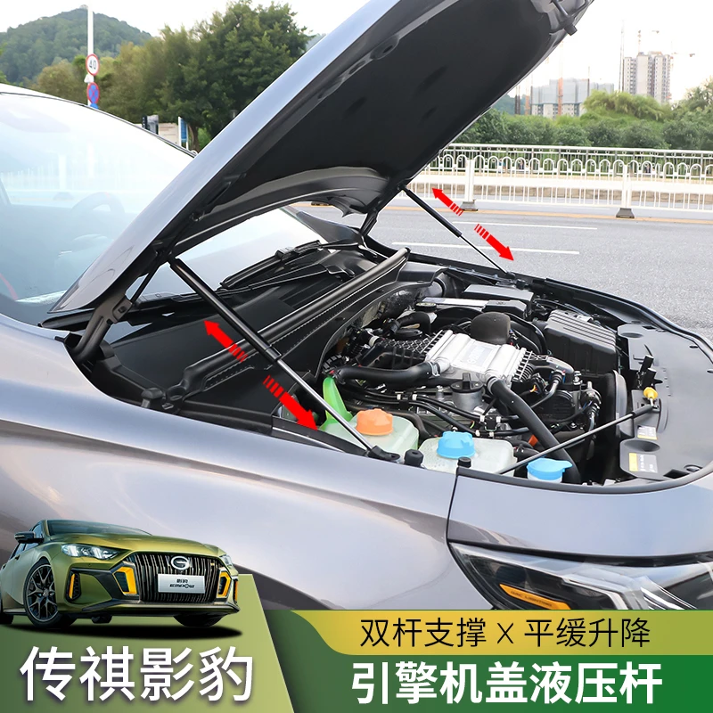 适用21-24款传祺影豹改装机盖液压杆引擎盖支撑杆发动机盖缓冲杆