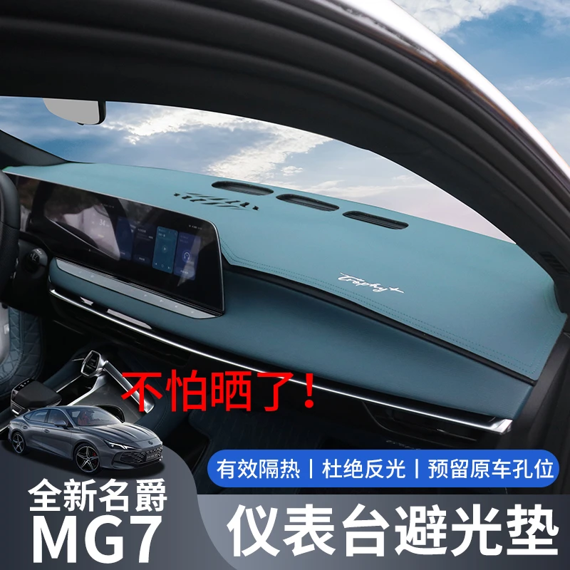 适用于23款名爵7避光垫中控仪表台防晒遮光垫mg7内饰改装饰遮阳垫
