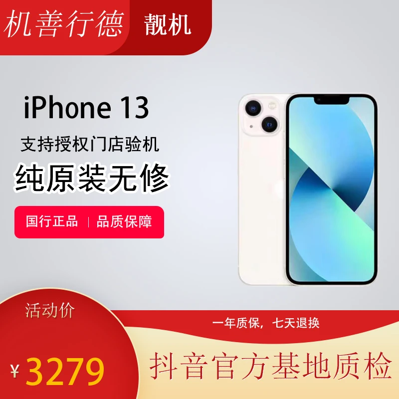 95新 Apple/苹果 13国行二手原装手机