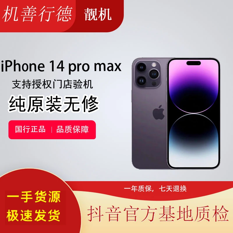 95新 Apple/苹果 14promax 国行二手原装手机