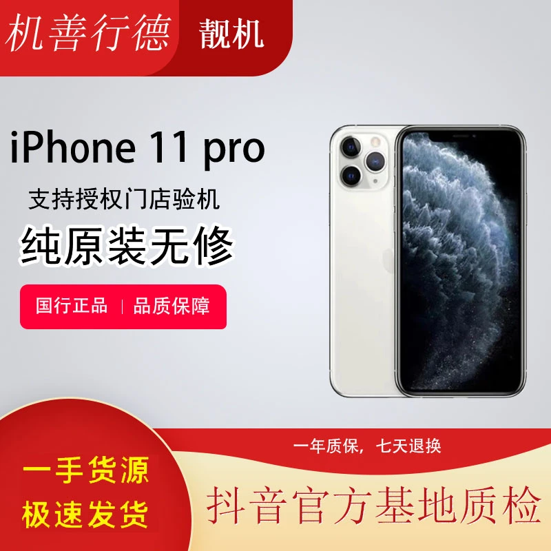 95新 Apple/苹果 11pro国行二手原装手机