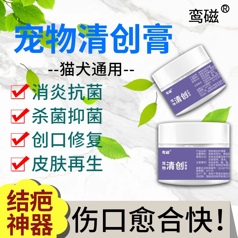 宠物伤口愈合膏猫咪狗狗咬伤抓伤溃烂流脓促进长肉愈合外用护理膏