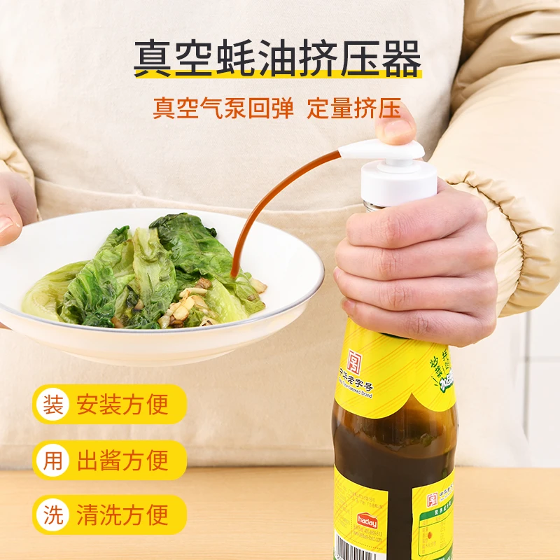 日本蚝油瓶压嘴家用蚝油挤压泵头海天油壶专用按压式通用耗油神器