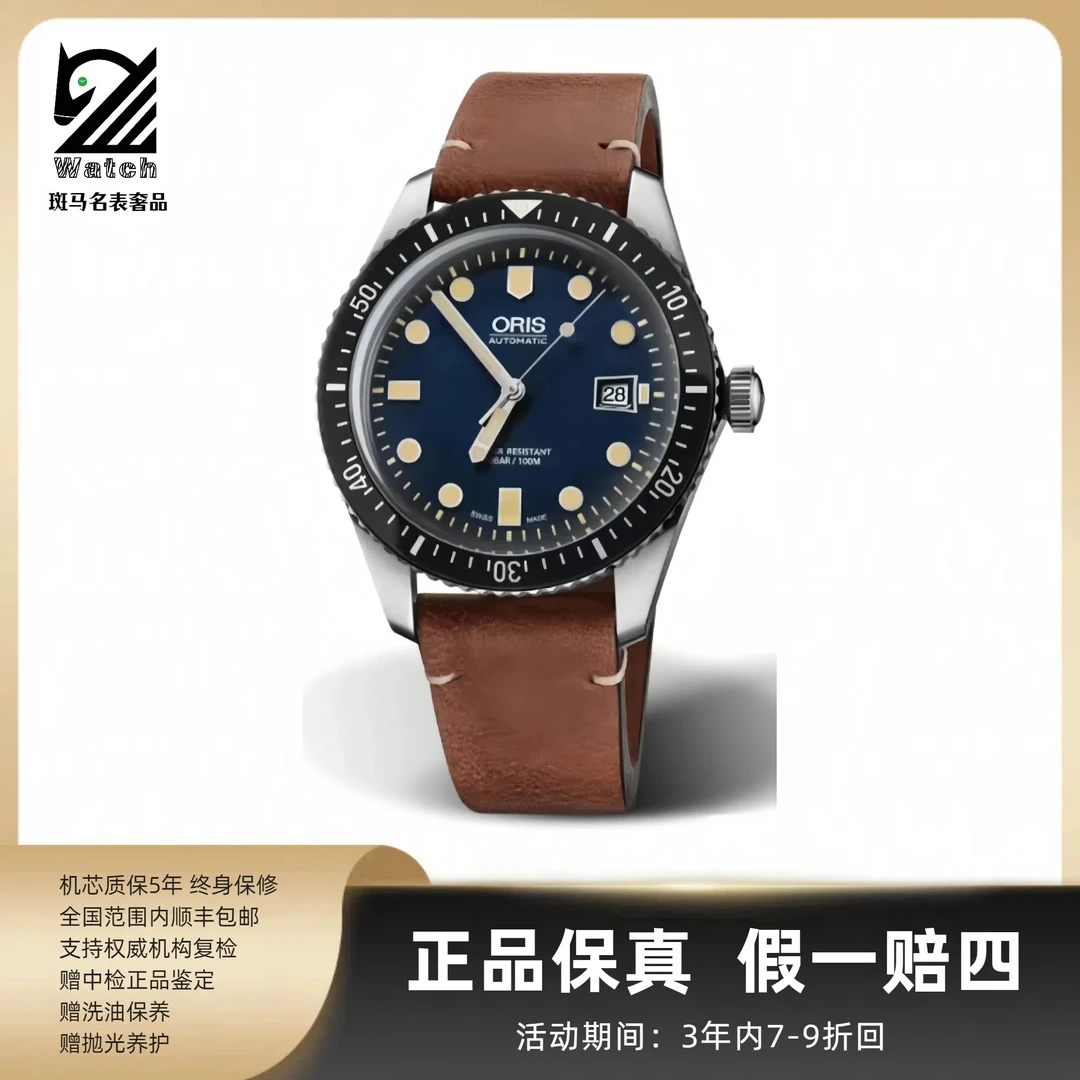 99新 Oris/豪利时 潜水/A82057/自动机械男表/42mm/工价16800