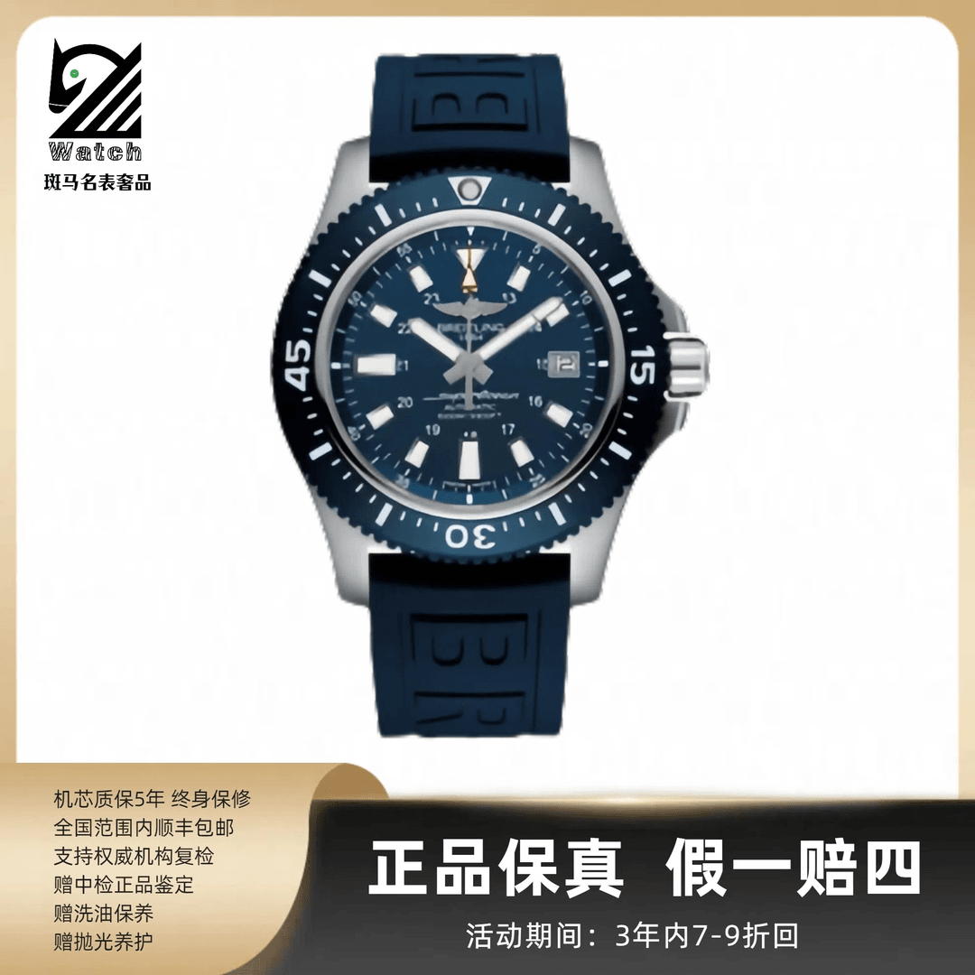 95新 BREITLING/百年灵 超海/A82571/自动机械/44mm/工价28400