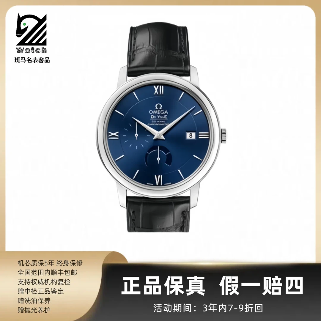 95新 Omega/欧米茄 蝶飞/A82419/自动机械/全套/39.5mm/工价37700