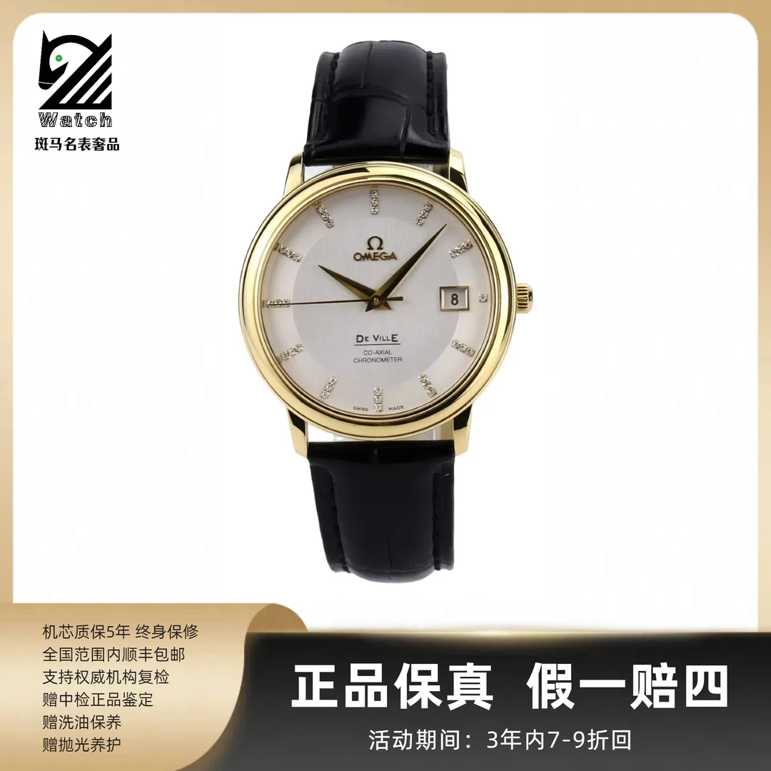 95新 Omega/欧米茄 碟飞/A82553/自动机械/37mm/工价63400
