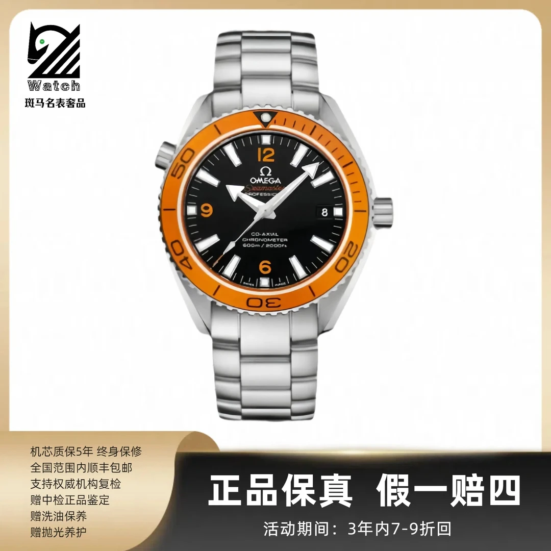 95新 Omega/欧米茄 海马/A82565/自动机械/45.5mm/工价44400