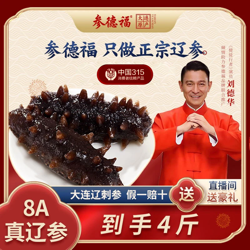 【品牌41周年庆】鲜食海参4斤8A 正宗非养殖高品质营养（拍3斤送1斤）