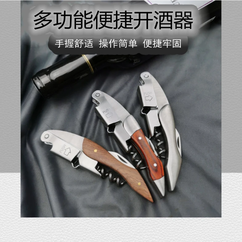 高档海马刀红酒开瓶器家用多功能红酒啤酒两用便携红葡萄酒开瓶器