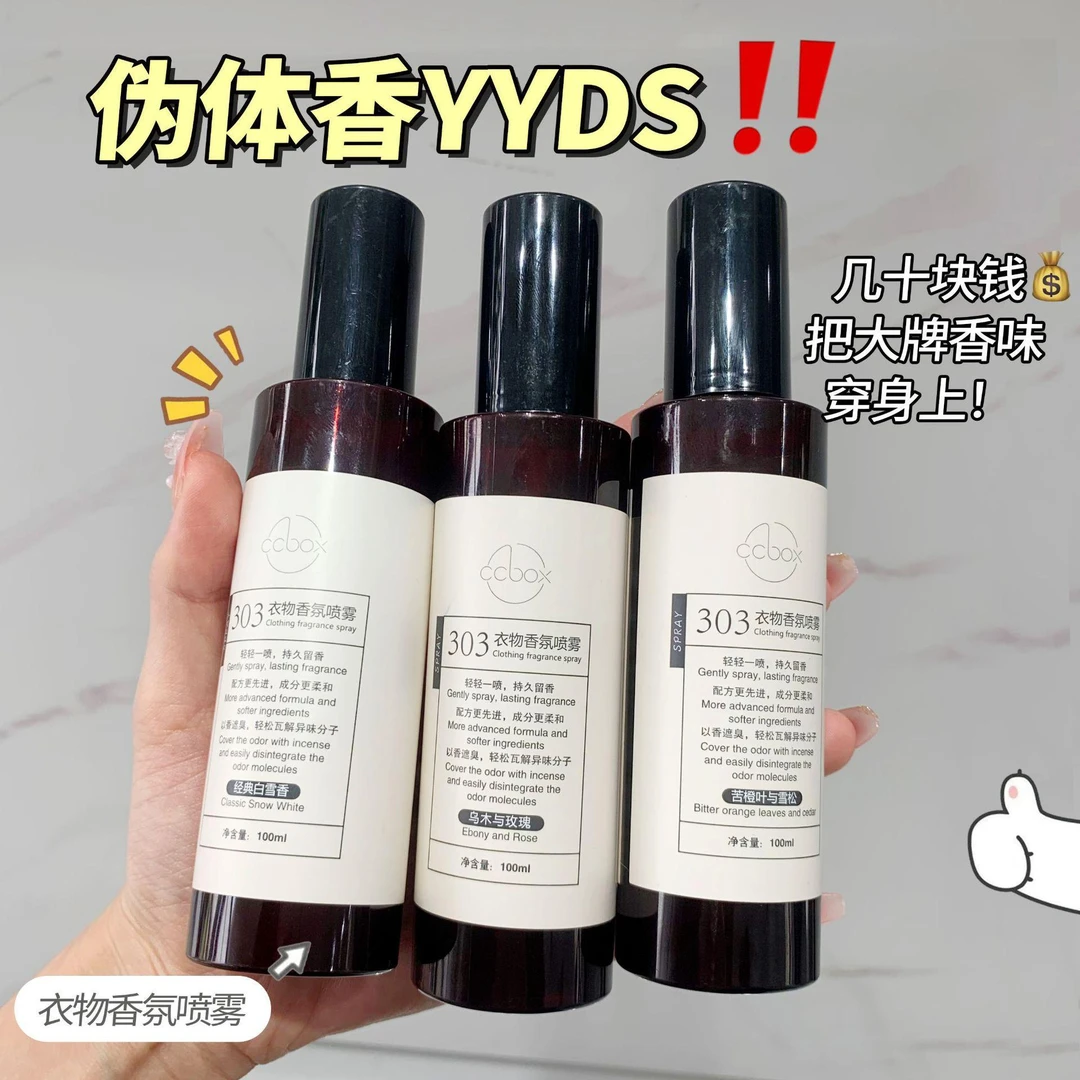 【 衣物香氛】持久留香除螨清新除异味清香防静电淡香祛味衣服喷雾