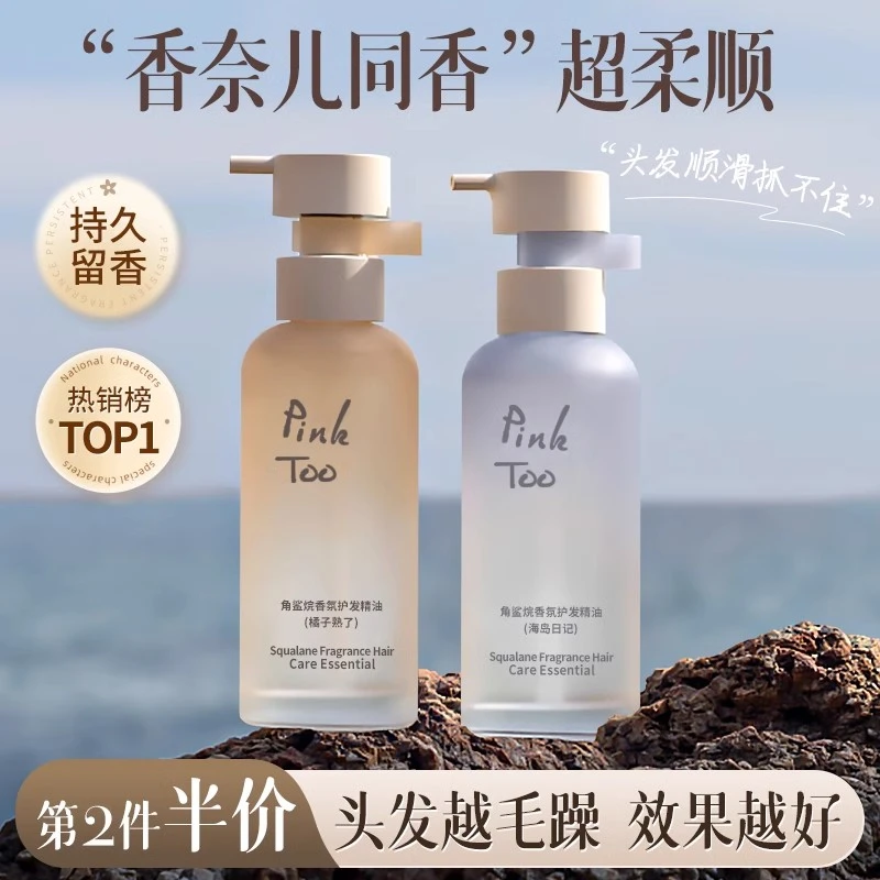 角鲨烷护发精油持久留香柔顺剂蓬松防毛躁不油腻补水修复烫染干枯