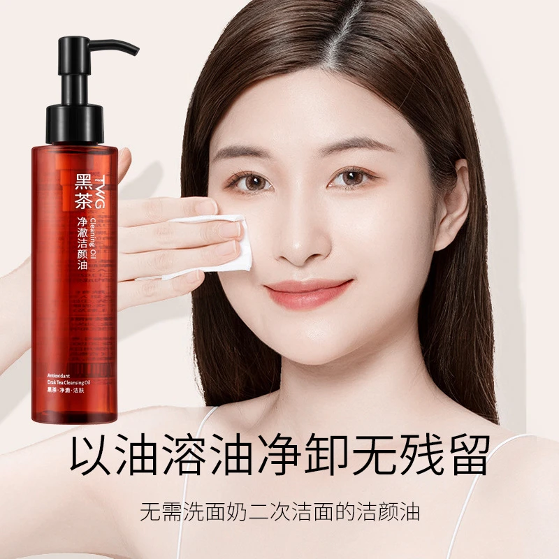 黑茶卸妆油洁颜油温和清洁眼睑唇三合一卸妆水不刺激敏感肌学生党