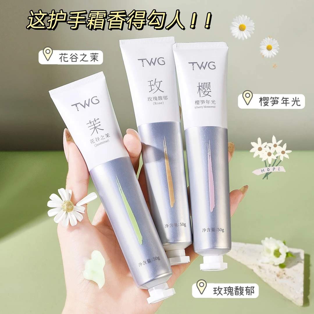 TWG香氛滋润精华护手霜  补水保湿滋润手膜学生持久身体润肤便携