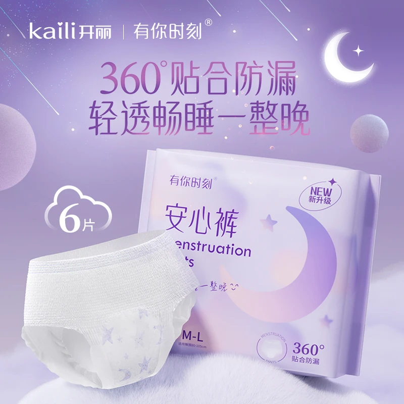 开丽安睡拉拉裤女经期用防漏产妇安心裤女经期用卫生巾夜用产后