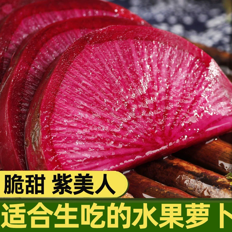 紫美人水果萝卜甜脆水果型凤梨萝卜潍坊萝卜孔雀菜泡沫箱种植
