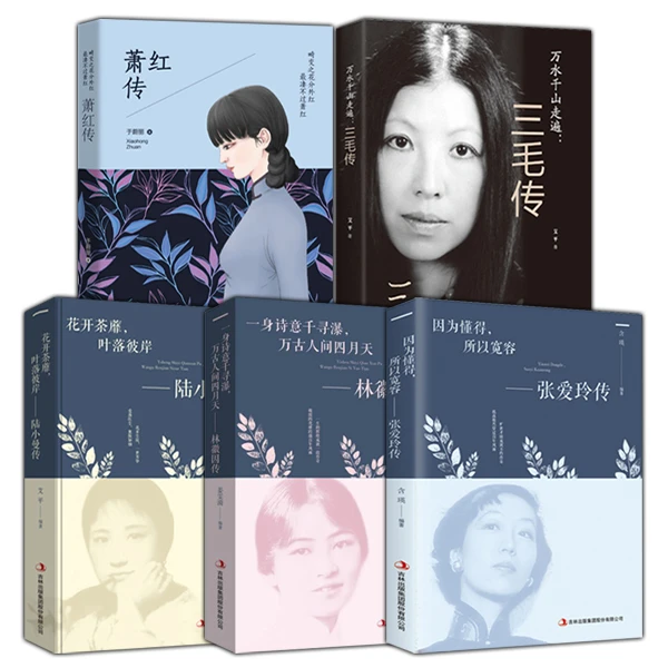 张爱玲传因为懂得所以宽容女性心灵修养名人传记