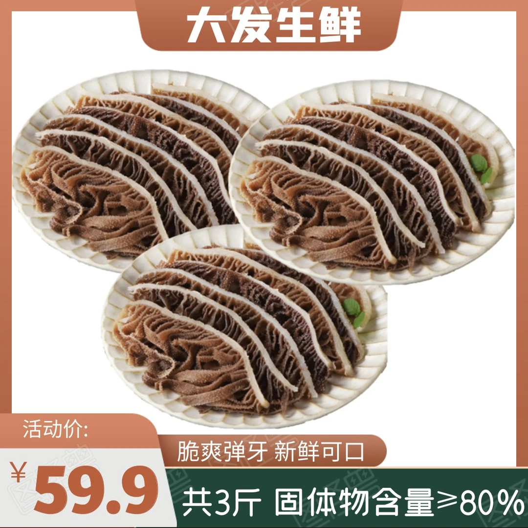 大发生鲜涮火锅必备爽脆黑千层3斤固化物含量80%