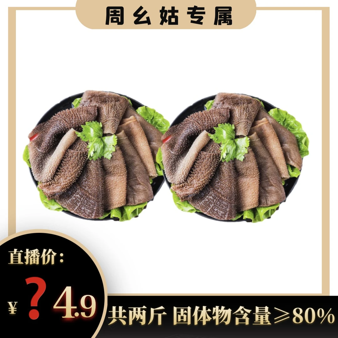 大发生鲜涮火锅必备爽脆大叶片毛肚2金固化物≥80%