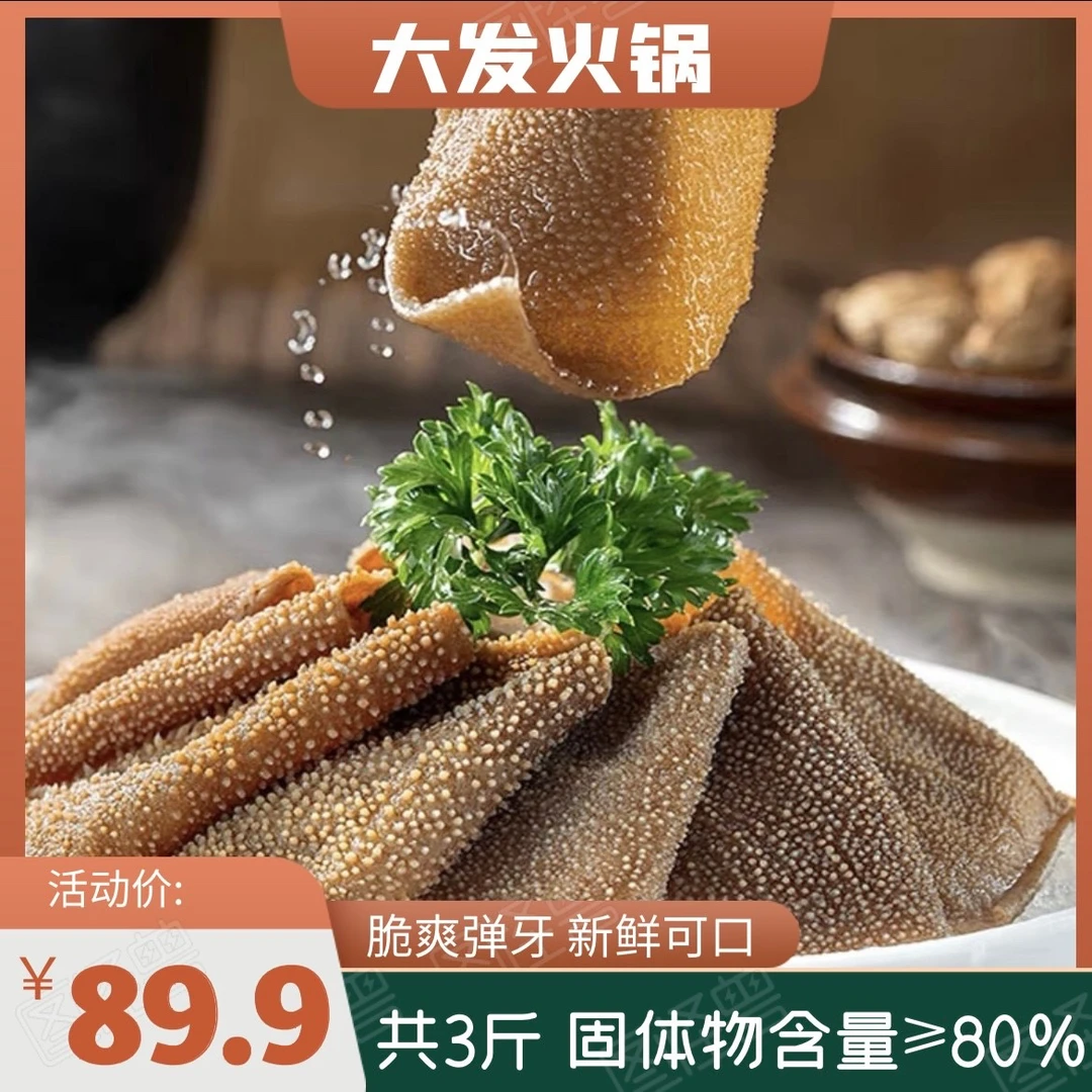 大发生鲜涮火锅必备爽脆大叶片毛肚3斤固化物含量80%