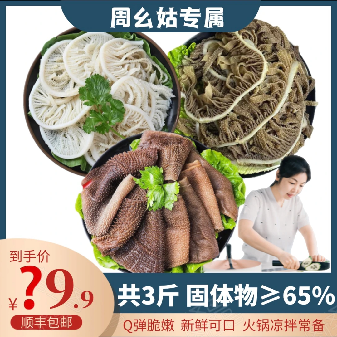 大发生鲜火锅必备爽脆毛肚三剑客3斤固化物含量≥ 65%