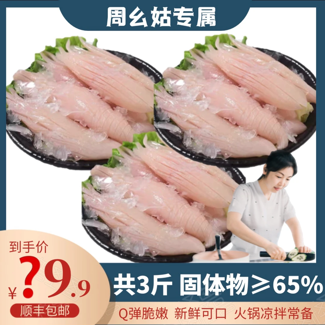 大发生鲜火锅必备爽脆火箭鱿鱼3斤固化物含量≥ 65%