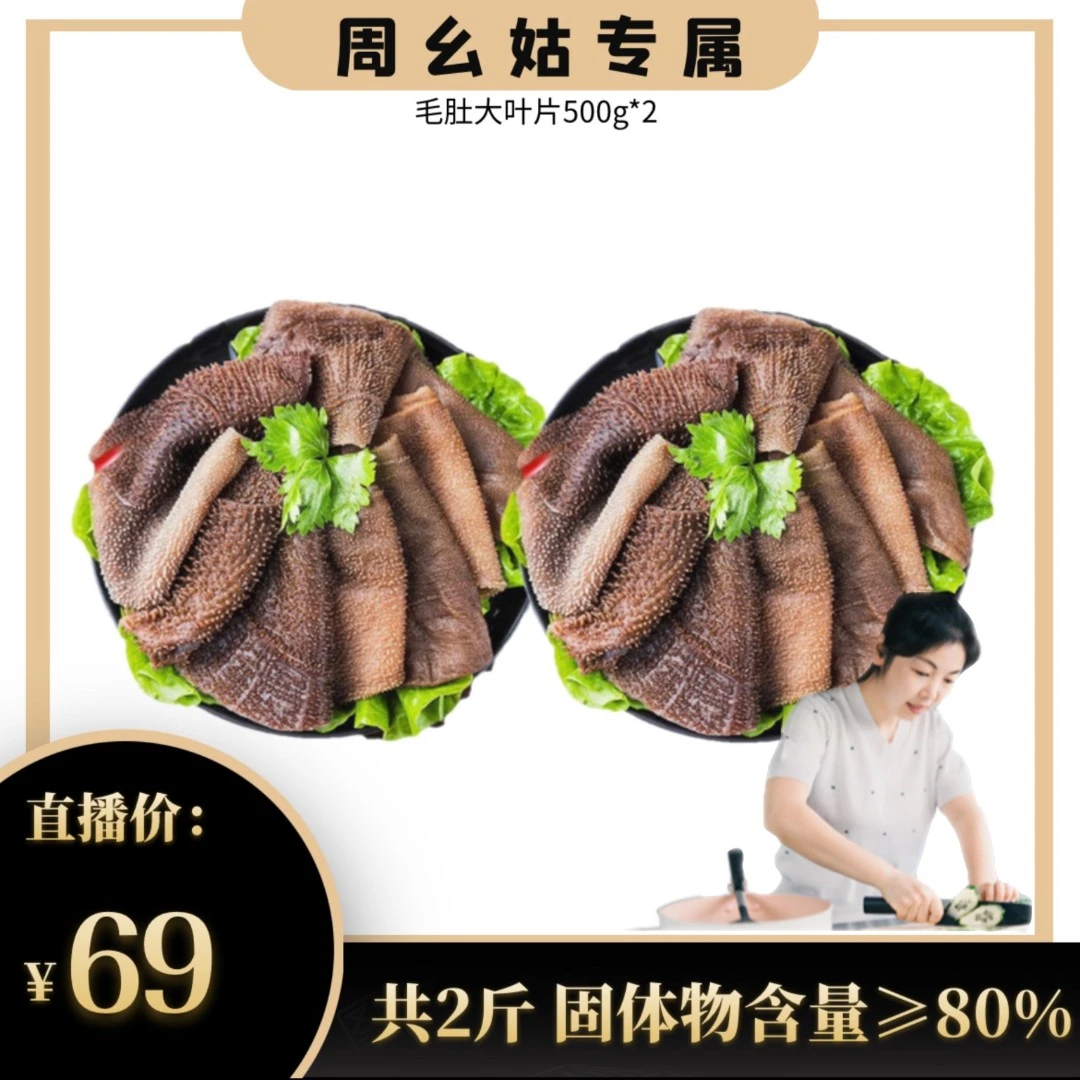 【周幺姑专属】大发生鲜火锅必备爽脆毛肚大叶片2斤固化物含量80%