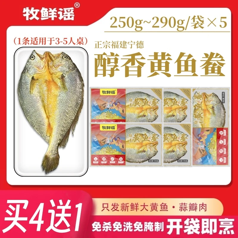 正宗深海黄鱼鲞250g/袋 买4条送1条 新鲜黄鱼鲞宁德大黄鱼鲞急冻