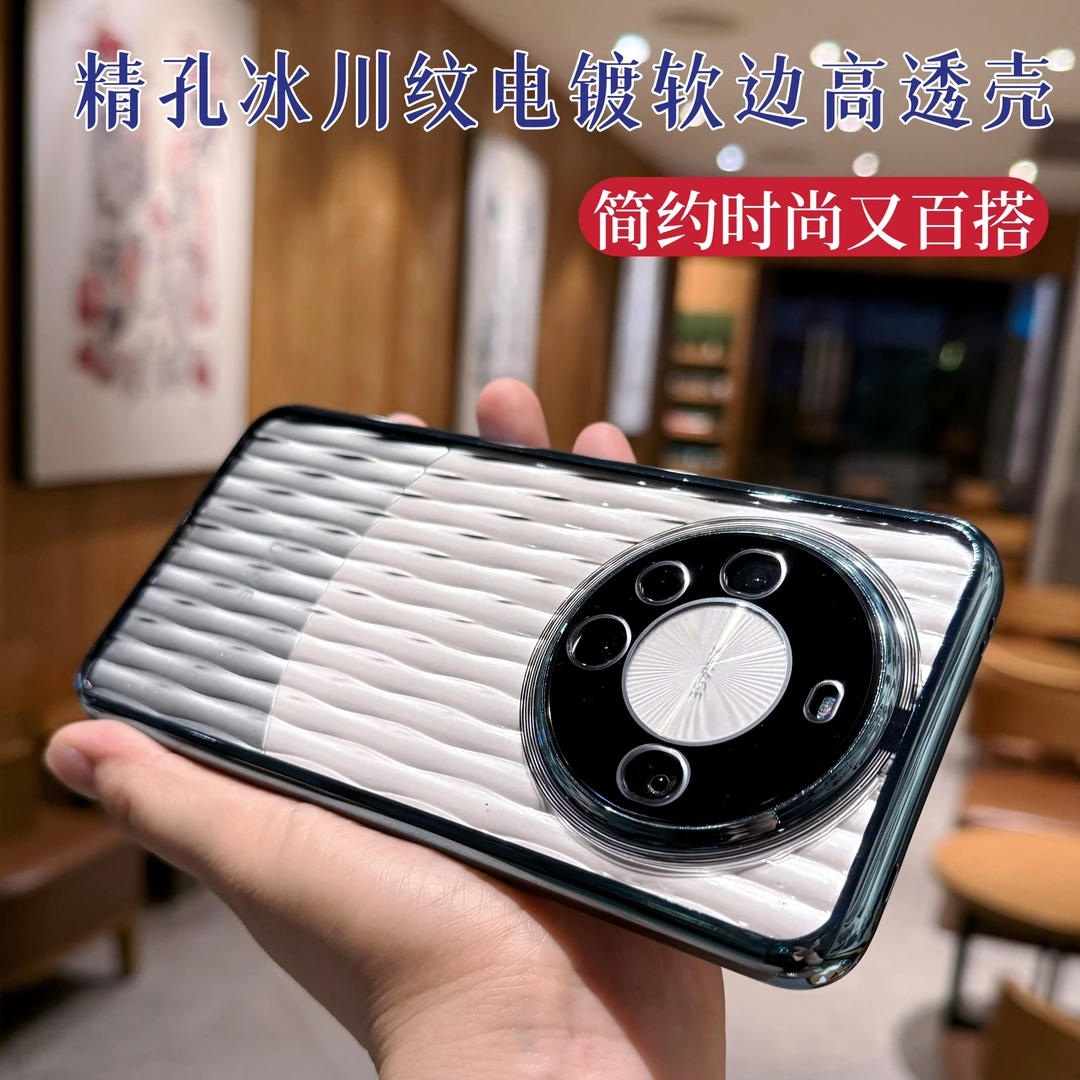 新款简约百搭华为mate60pro时尚波纹电镀全包 高透防摔透明保护壳