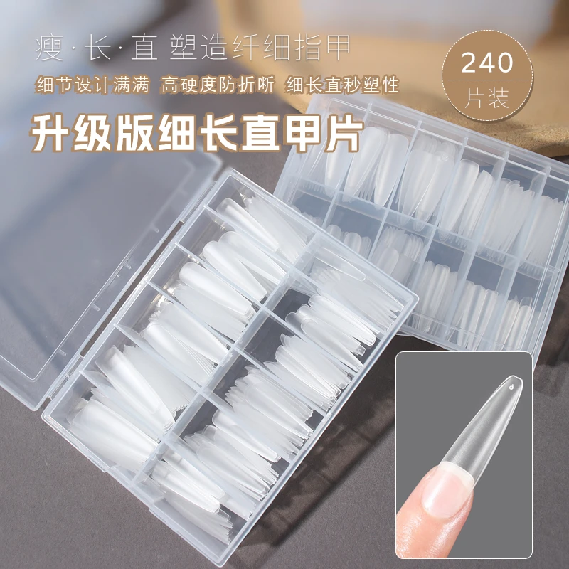 升级款：细狗T型美甲直甲片 全半贴两用超薄细窄无痕 网红显瘦甲片