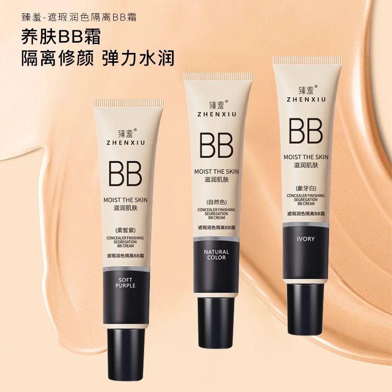 臻羞自然色bb霜隔离霜遮瑕润色隔离粉底液持久亮肤