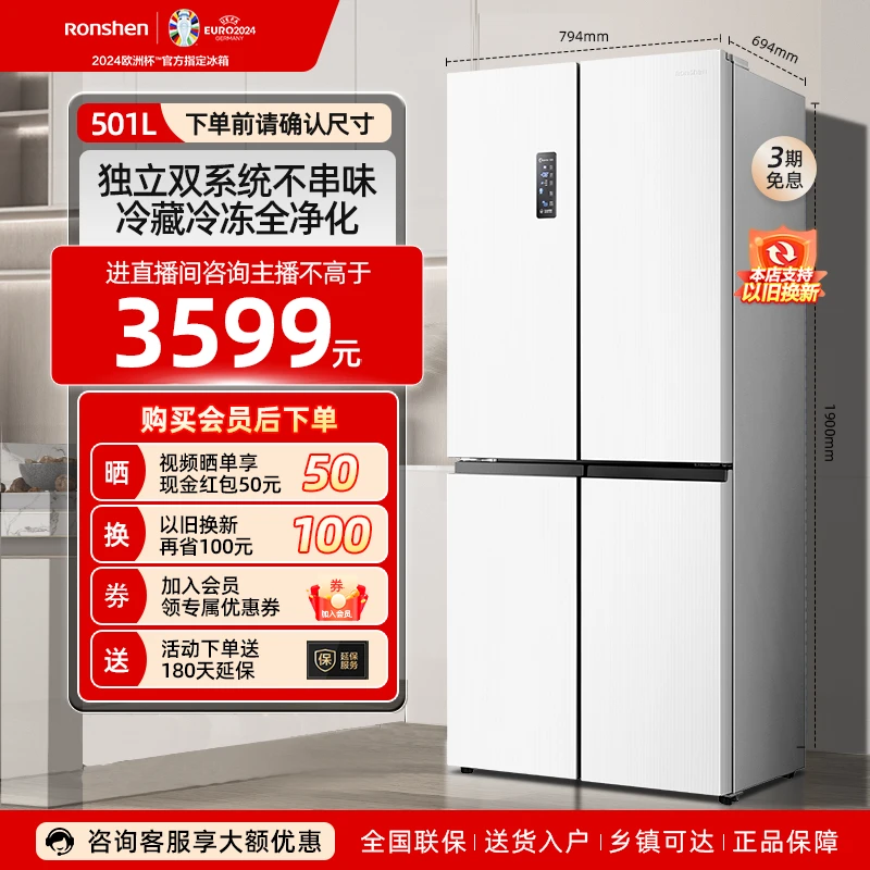 【姜妍同款】容声501升蓝光双系统双循环 白色十字门除菌净味电冰箱