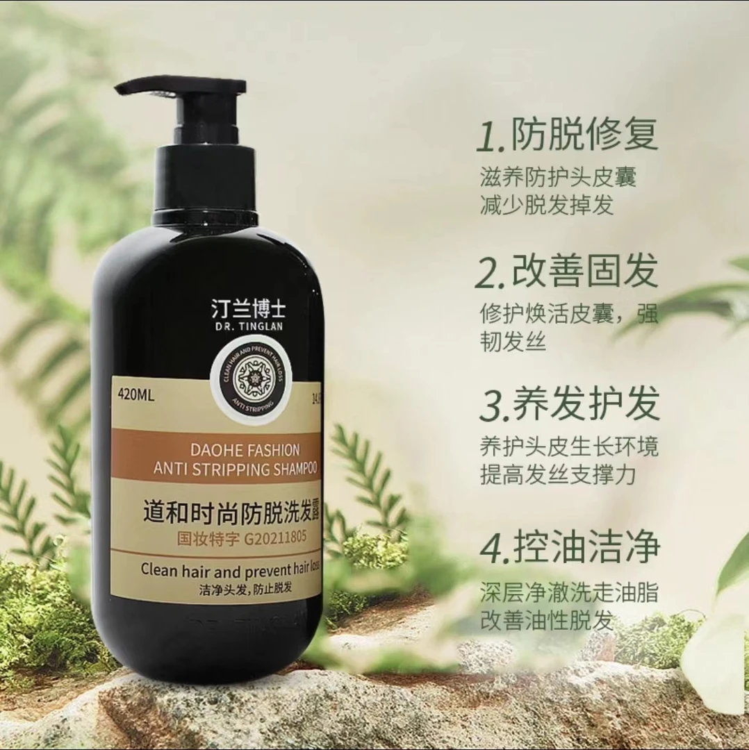 汀兰博士防脱润发洗发水补水滋养