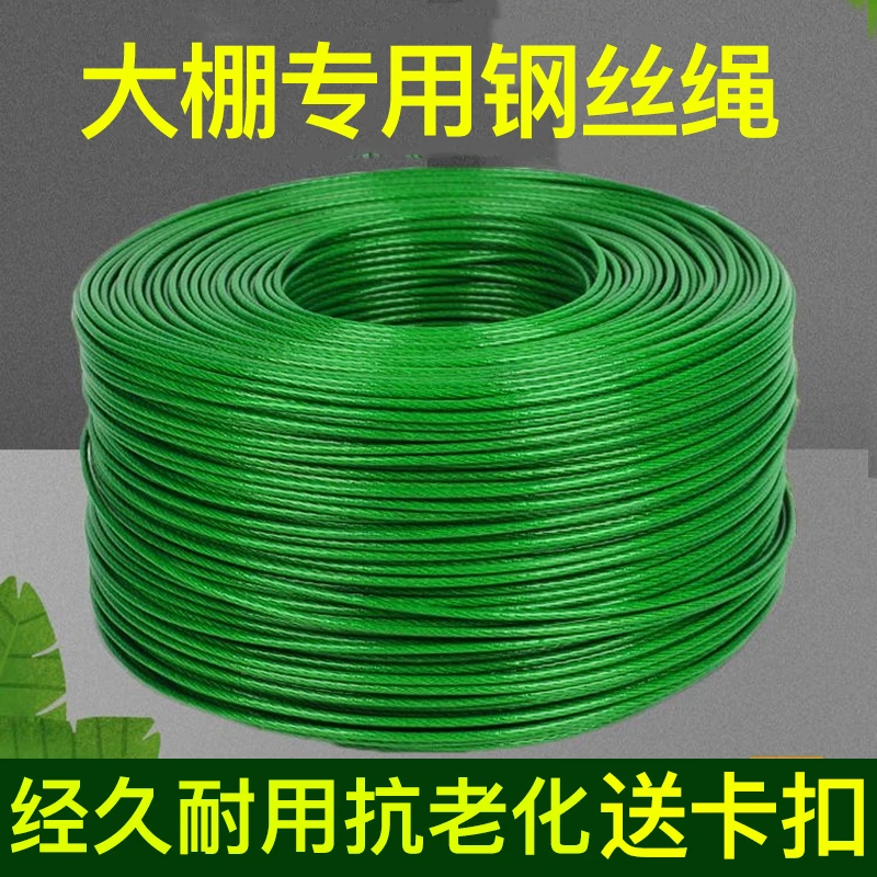 【送钢丝绳卡扣】大棚专用钢丝绳经久耐用拉绳牵引种植农用葡萄架