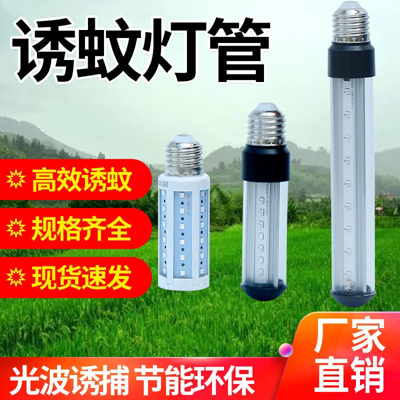 灭蚊灯管蓝光灭蝇灯管诱虫灯诱蝉灯户外杀虫灭蚊神器专用灯管批发